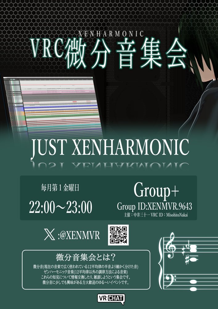 VRC微分音集会