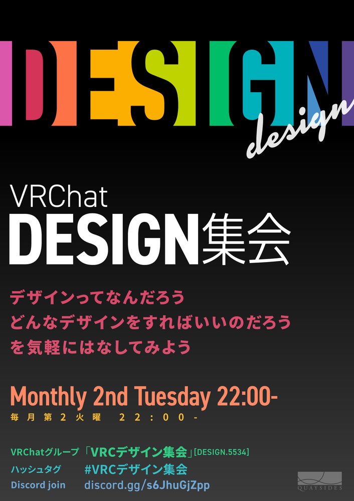 VRChatデザイン集会