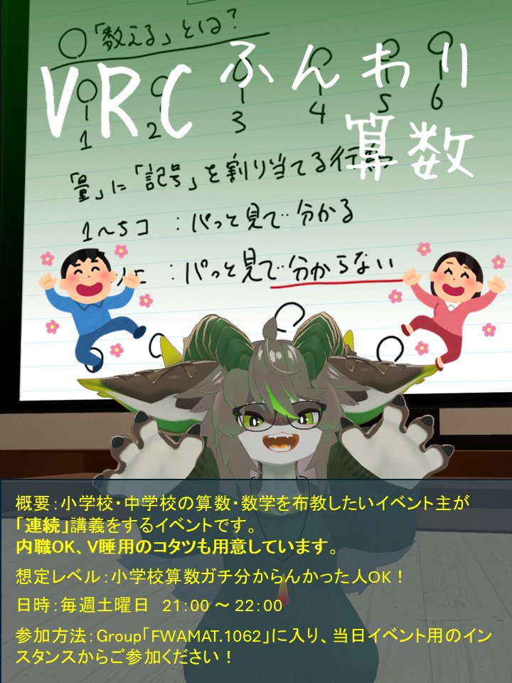 VRCふんわり算数
