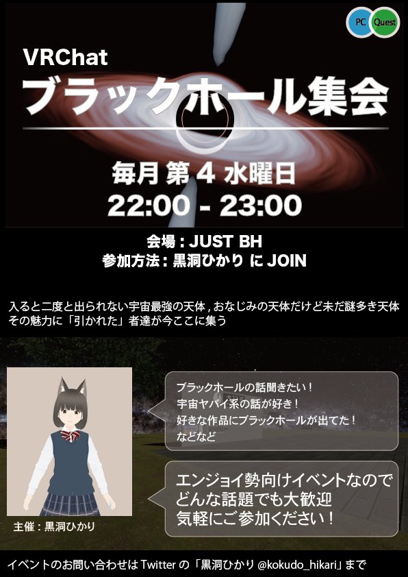 ブラックホール集会