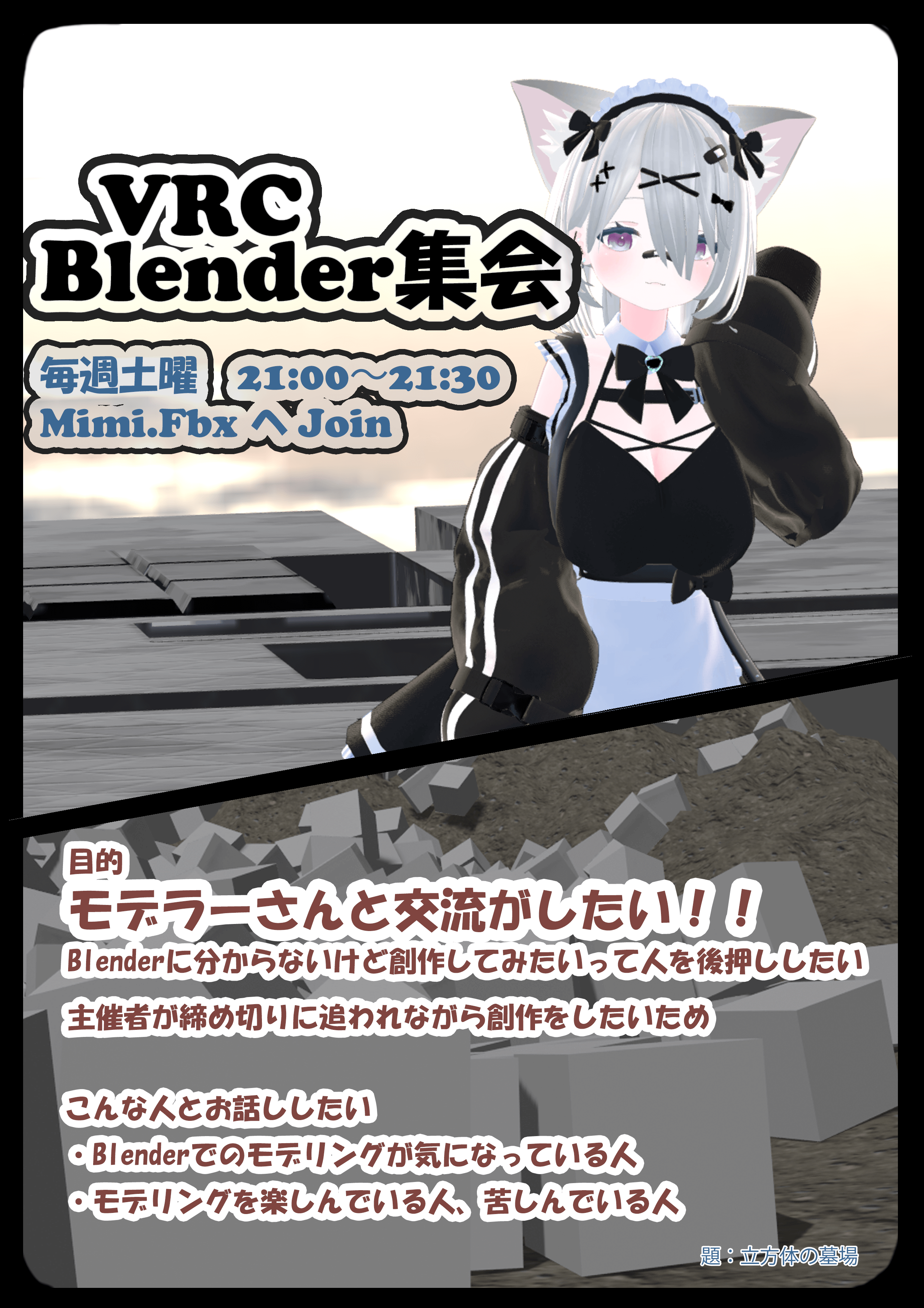 VRC Blender集会