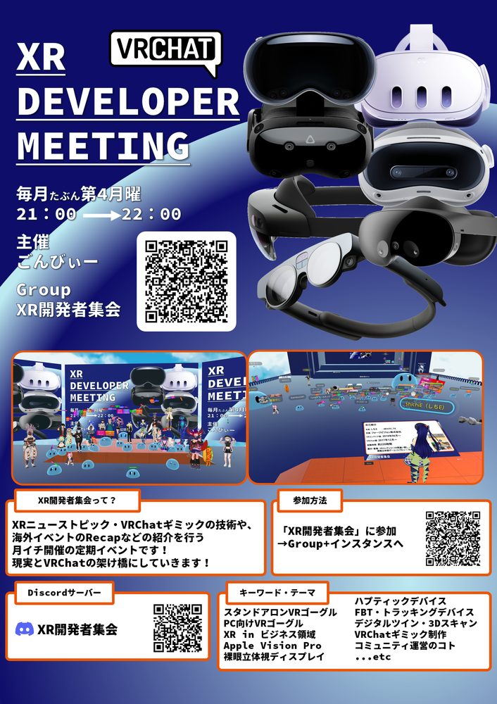 XR開発者集会のポスター