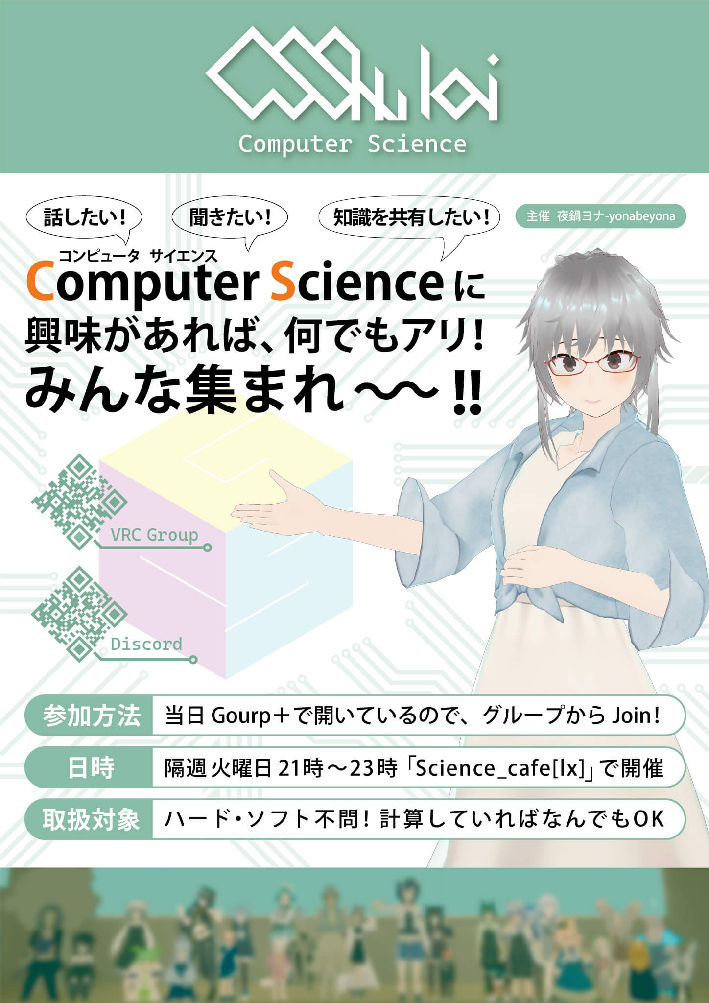 CS集会のポスター