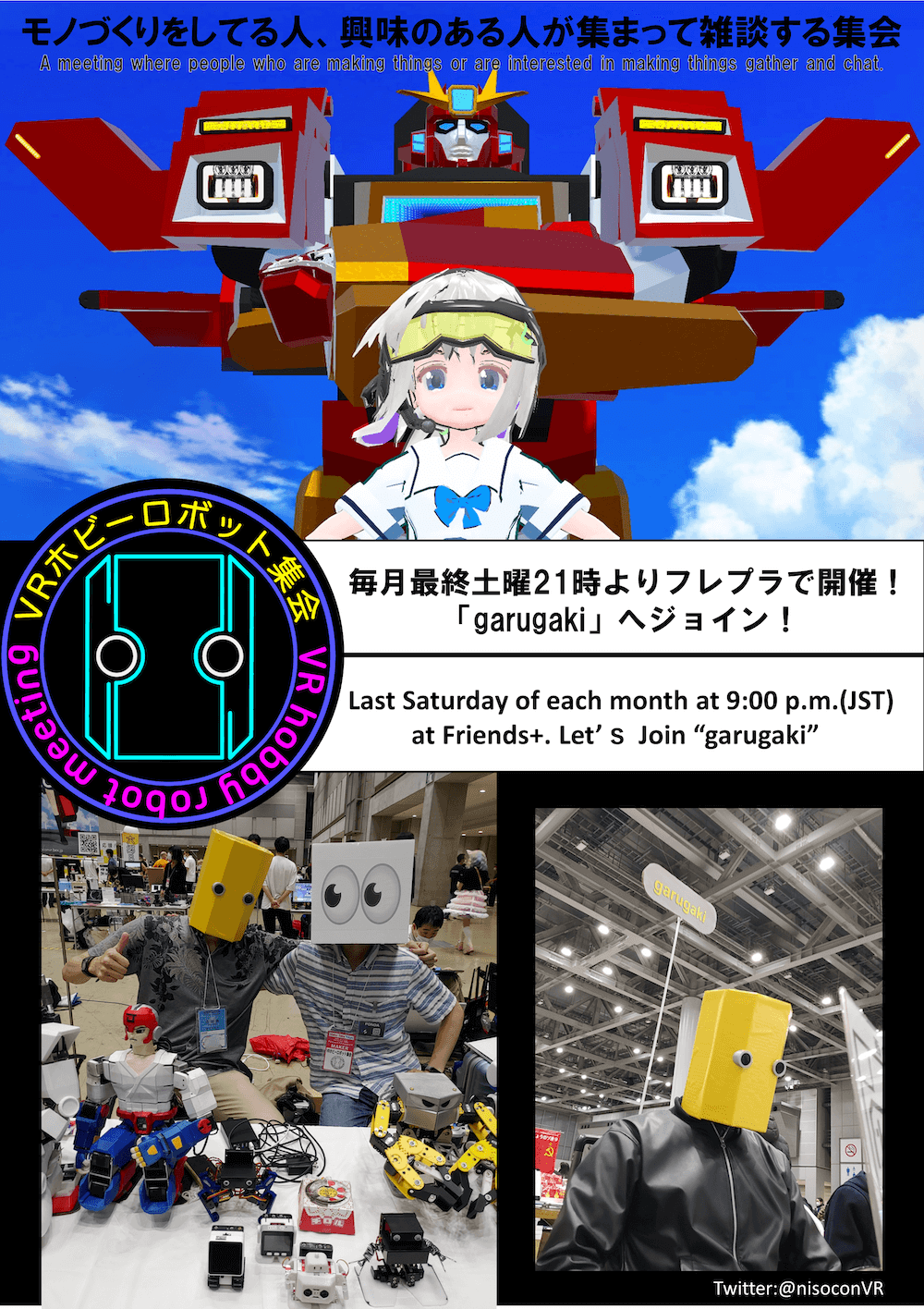 VRホビーロボット集会