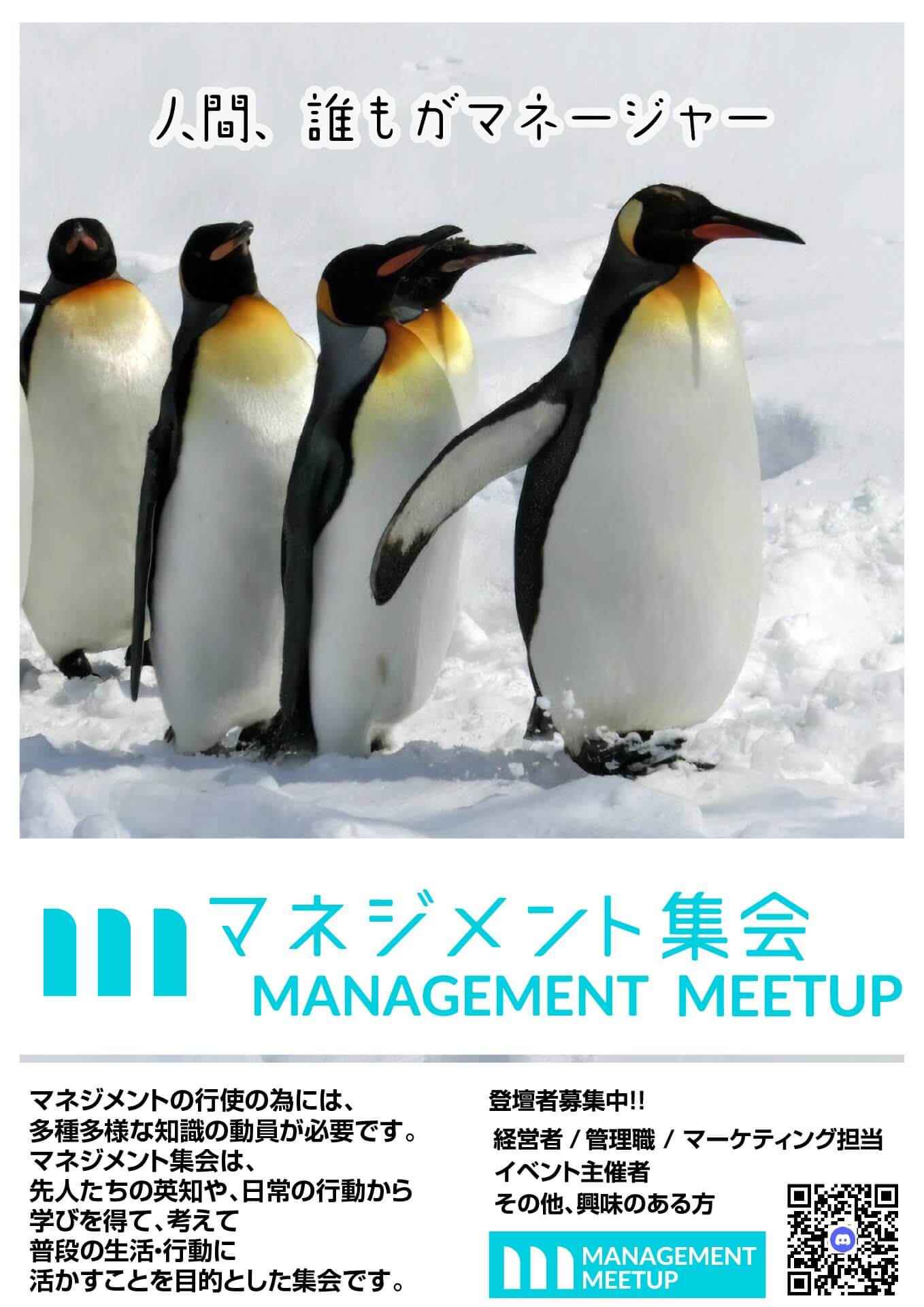 マネジメント集会