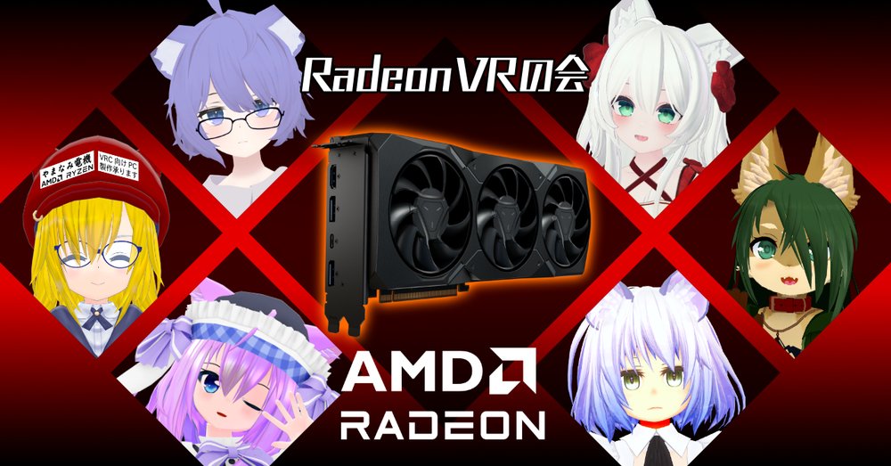 RadeonVRの会