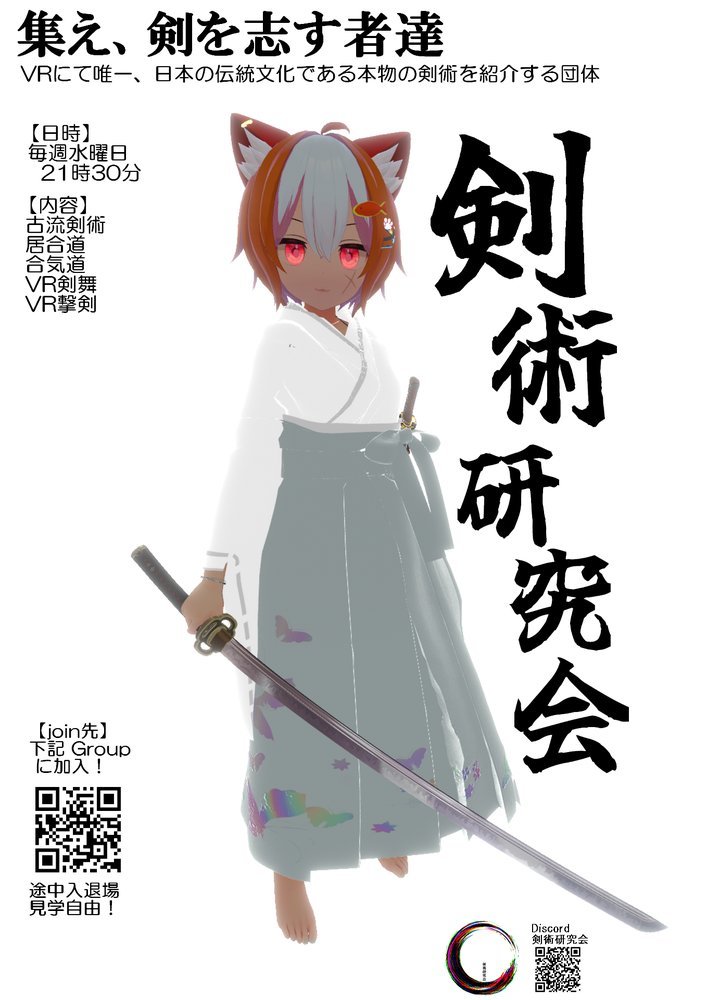 剣術研究会