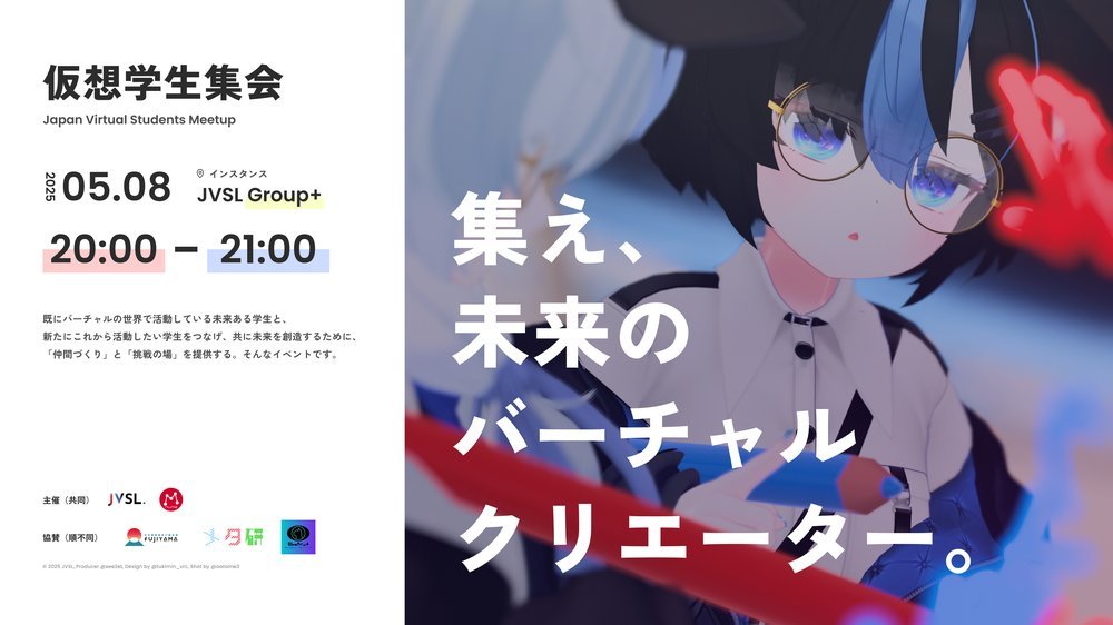 仮想学生集会