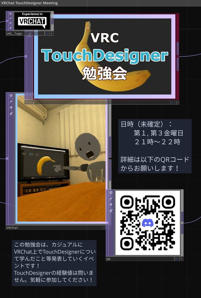 VRC TouchDesigner勉強会