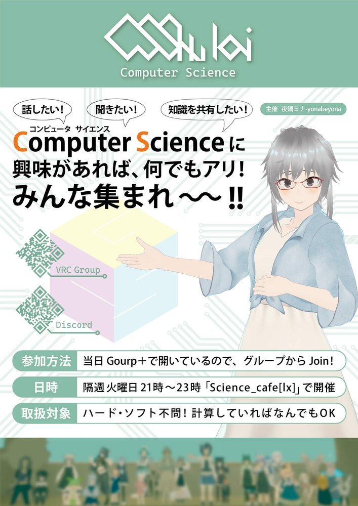 CS集会のポスター