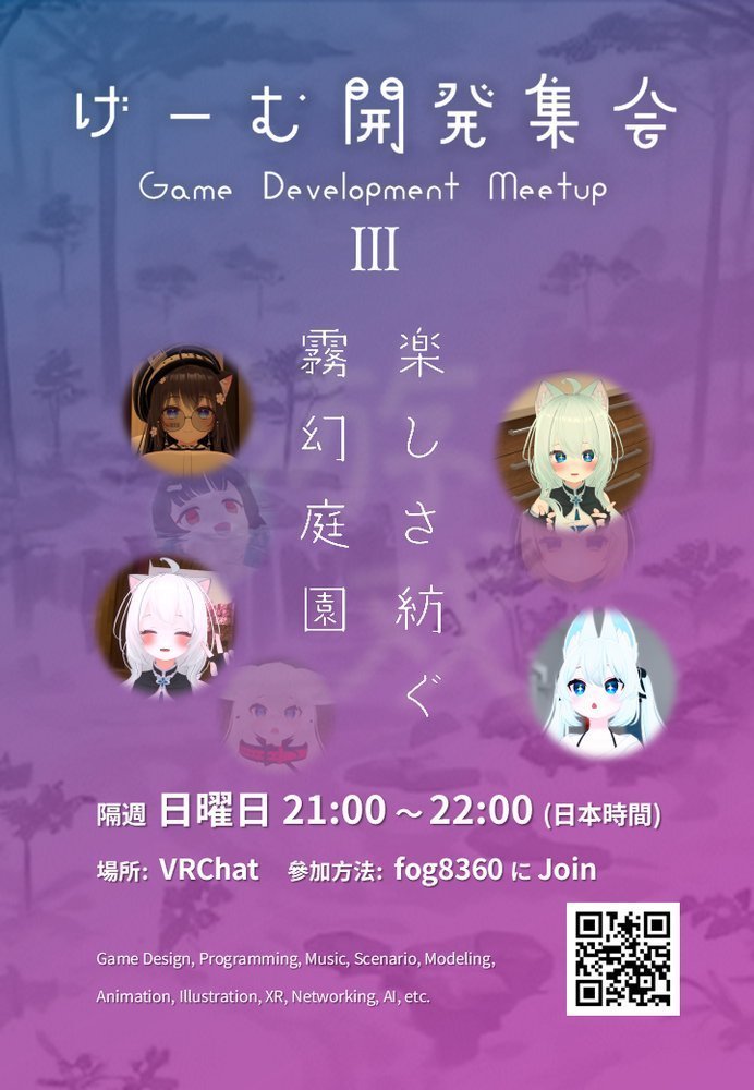 ゲーム開発集会Ⅲのポスター
