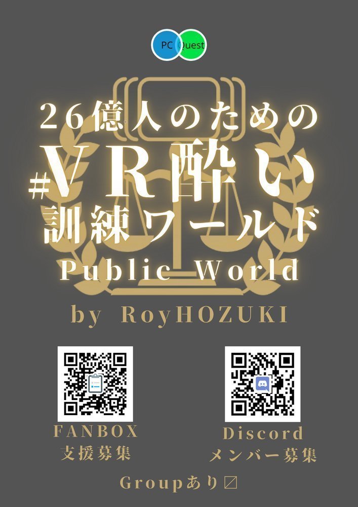 VR酔い訓練集会
