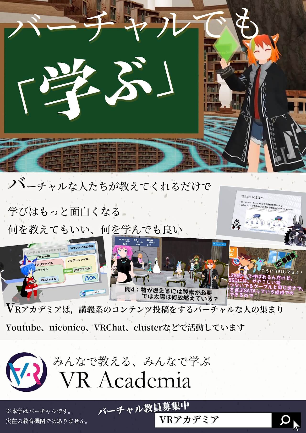 VRアカデミア集会